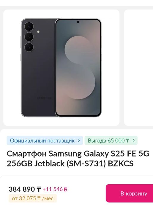 Samsung Galaxy S25 FE 5G 256GB Jetblack