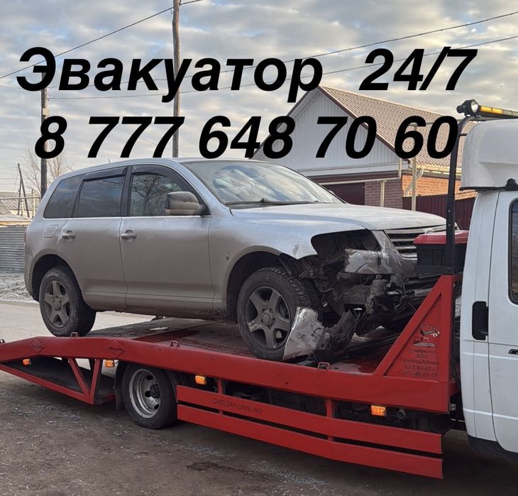 Эвакуатор не дорого.