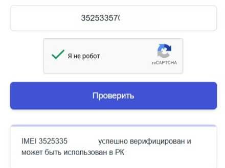 Верификация IMEI
