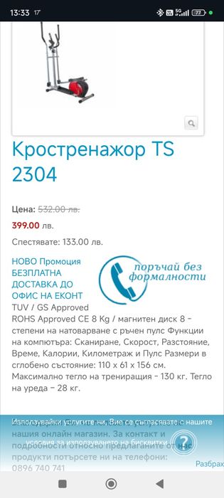Кростренажор  TS 2304