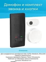 Трубка для аудио домофона