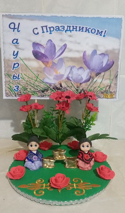 Поделки  Наурыз.