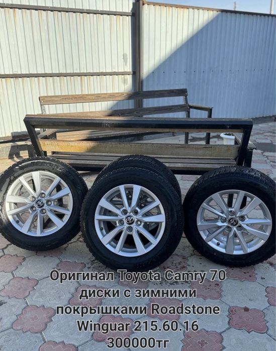 Диски Toyota Camry 70