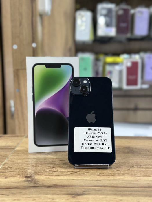 В продаже Iphone 14
