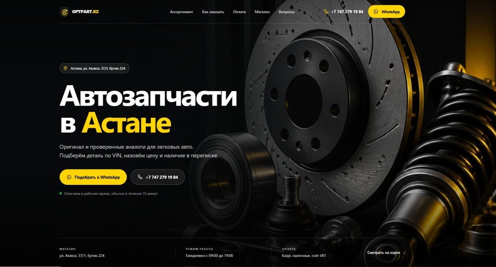 Сайт, который приводит клиентов | От 60 000 ₸
