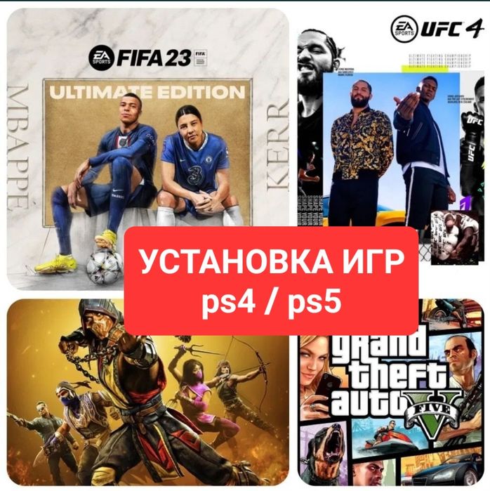 Установка игр на пс5.Sony playstation 4.Mortal ufc gta fifa cod lego