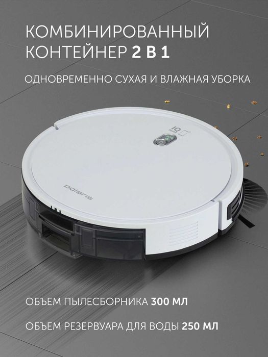 Робот-пылесос Polaris PVCR 3600 WIFI IQ Home, сухая и влажная уборка,