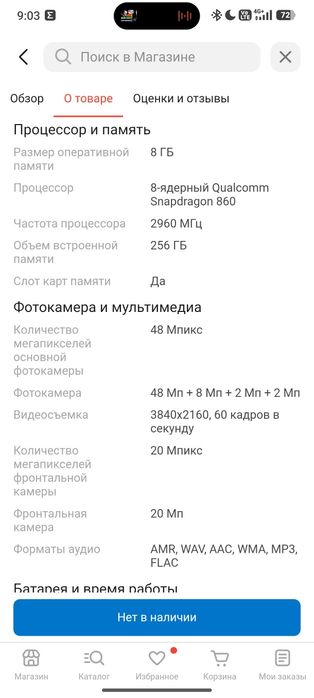Смартфон poco x3pro