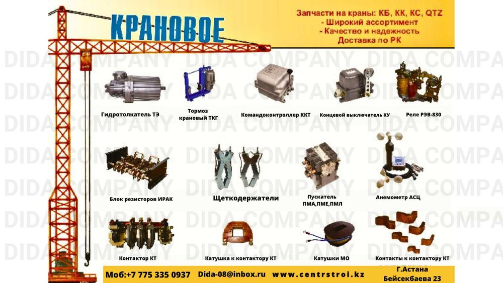 Запчасти для Башенного краны (КБ.КК.КС. QTZ)