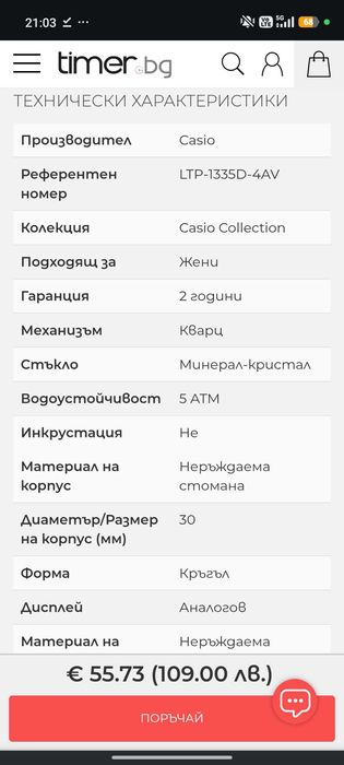 Дамски часовник casio