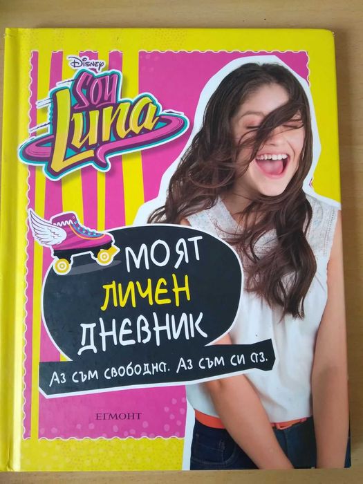 Soy Luna - Моят личен дневник