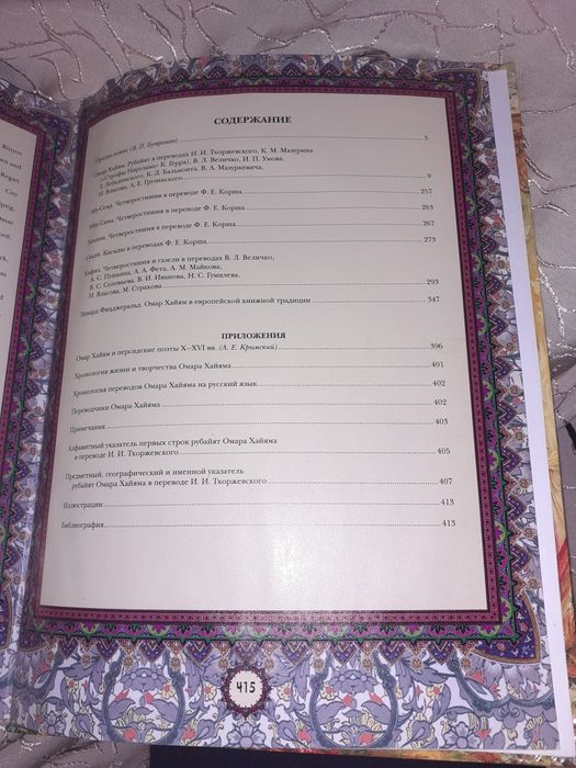 Книга Омар Хайям