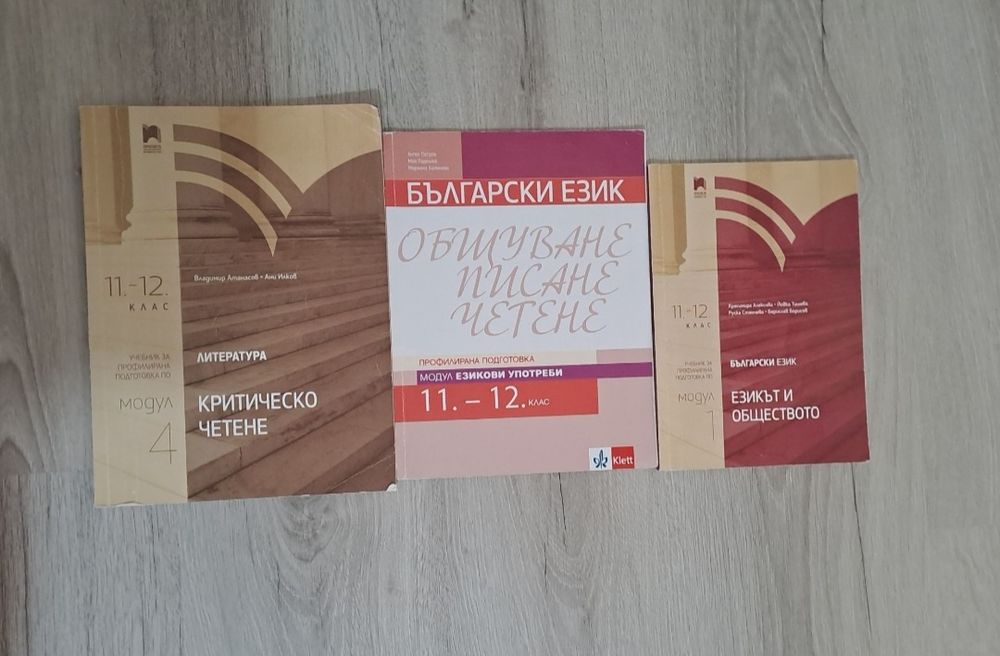 Учебници за 12 клас
