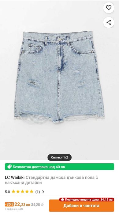 Дънкова пола LC Waikiki