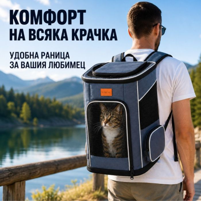 Премиум раница за домашни любимци до 7 кг – Вентилирана, ергономична и удобна за пътуване