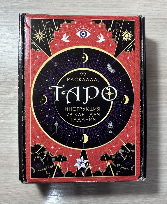 Карты Таро. 78 карт
