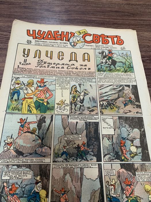 Списания чуден свят 1941г  комикс