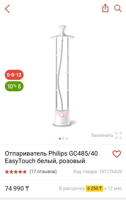 Паравой утюг новый