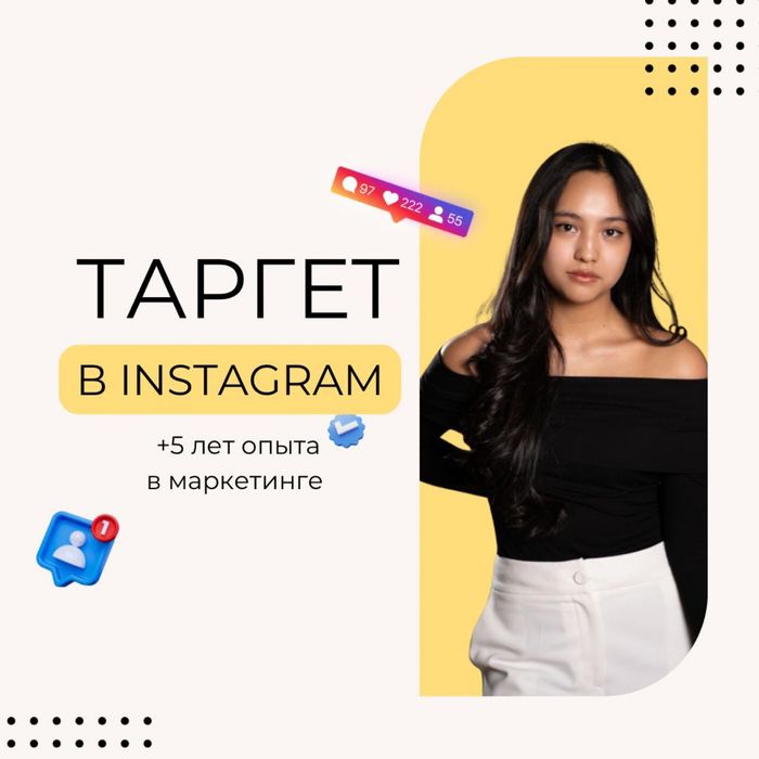 Таргетолог / РЕКЛАМА / Таргет / Караганда