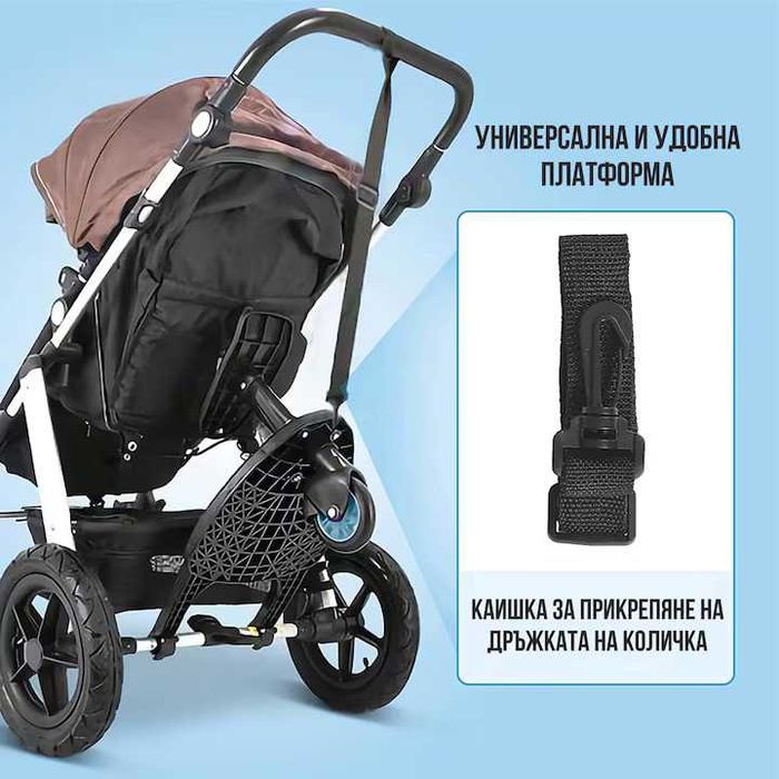 НОВ Универсален борд за количка, седалка/Степер/Степенка за второ дете