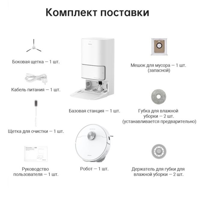 Робот пылесос Dreame L10 Ultra