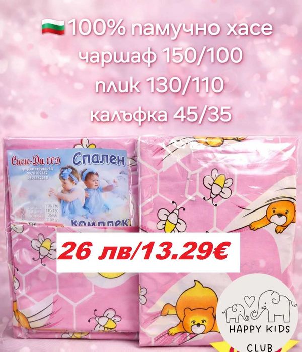 Бебешки пелени, одеалца, хавлийки и спално бельо