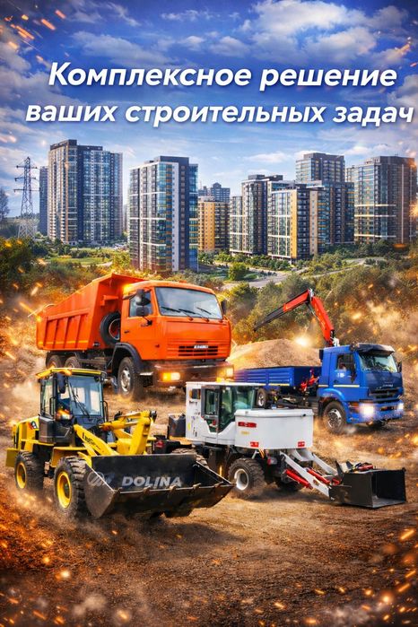 Услуга по Аренде Спецтехники.