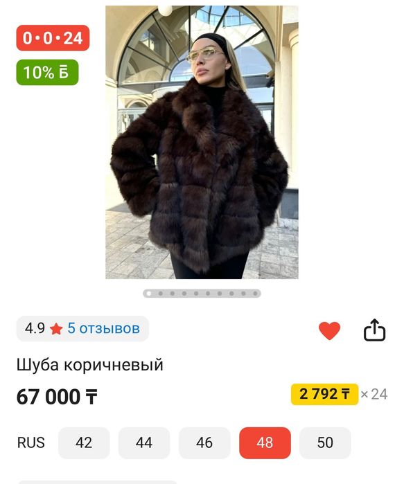 Шуба под соболь новая