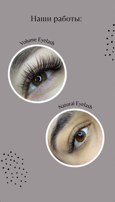 Наращивание ресниц. 5500 тенге