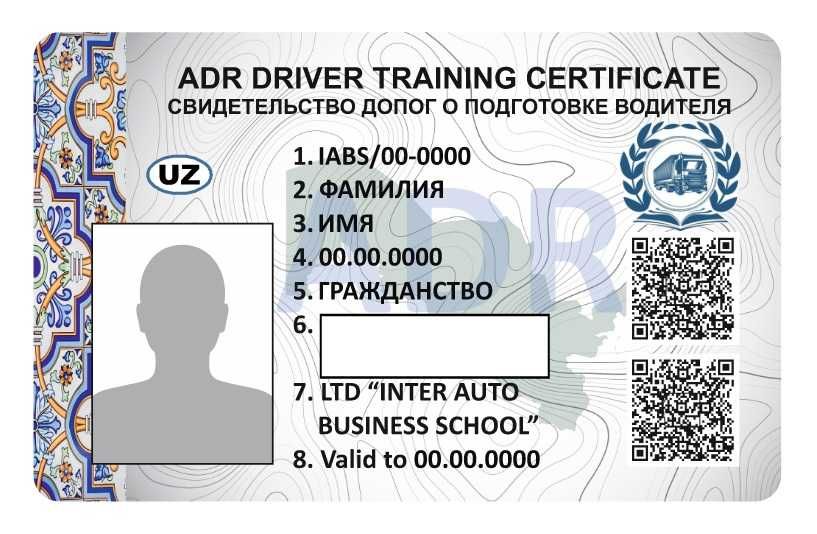 ADR sertifikati (xavfli yuklarni tashish)