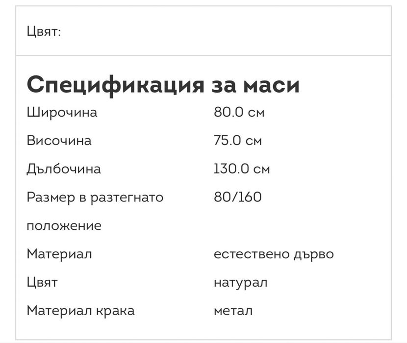 Трапезна маса  естествено дърво
