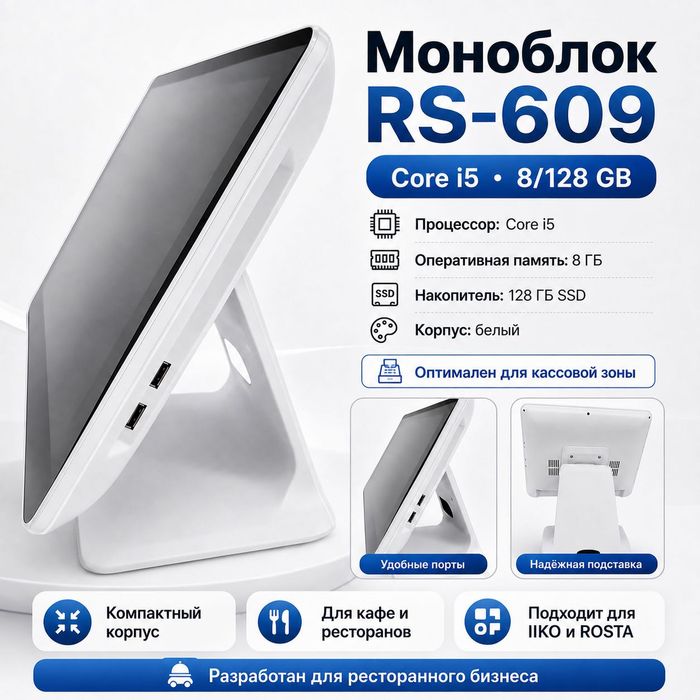 Pos моноблок кассовый аппарат - Сенсорный Intel Core i5 8/128 терминал