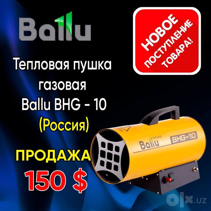 Широкий ассортимент тепловых пушек Ballu обогреватель пушка