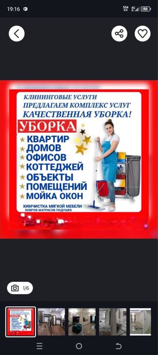 Клининг 24/7 Уборка всех видов