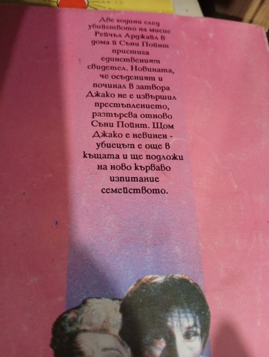 Агата Кристи Азбучните убийства,Изпитание за невинните