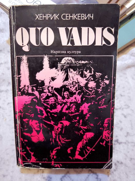 по-стари издания книги българска и световна художествена литература