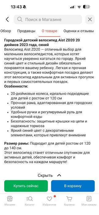 Велосипед Аист детский