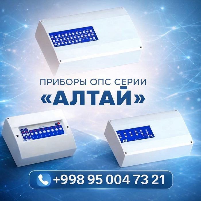 Приборы " Алтай "