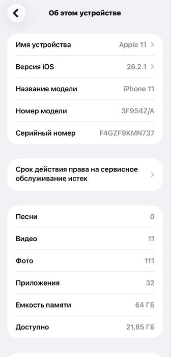 Продам Айфон 11 б/у