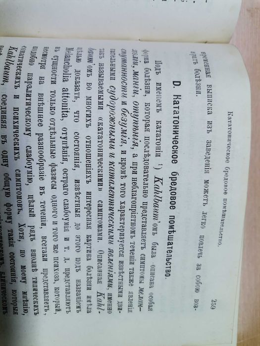 Крепелин. Психиатрия. 1891 год
