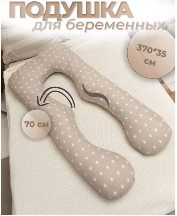 Подушка для беременных