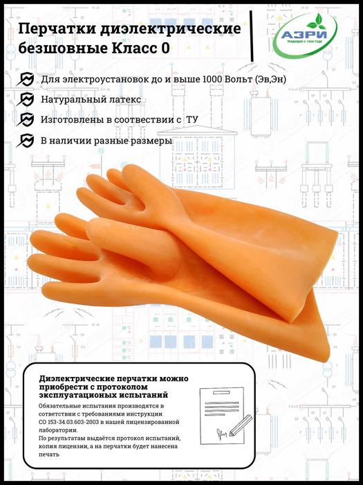 Перчатки диэлектрические