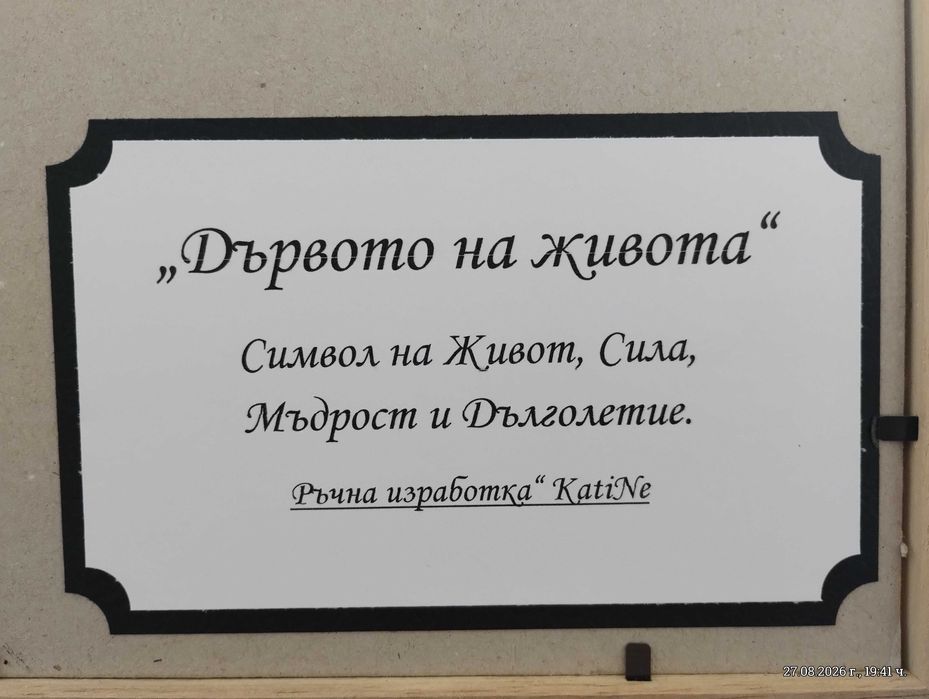 Картина "Дървото на живота"