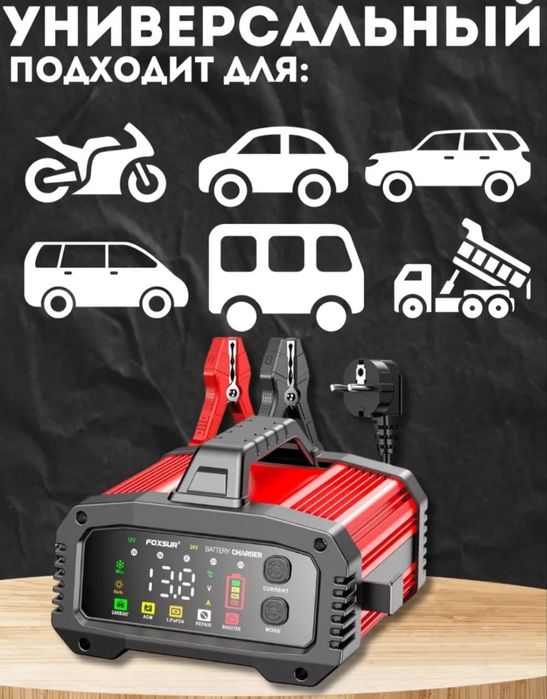 Зарядное устройство