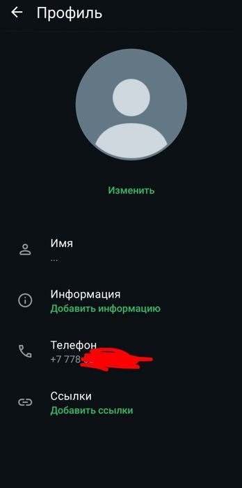 Физ номер Ватцап