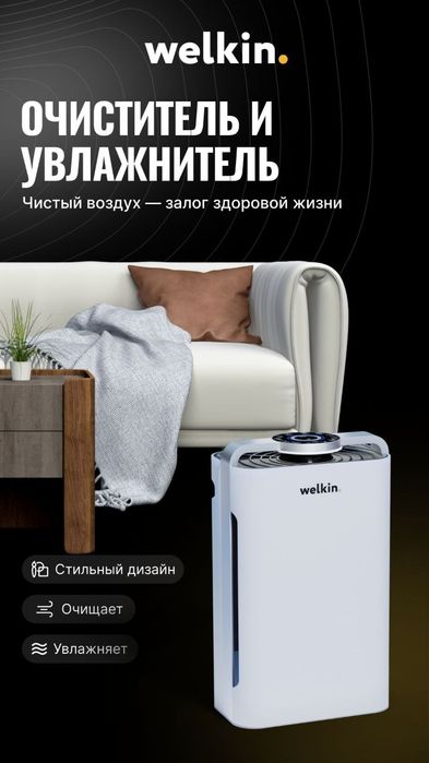 AKЦИЯ Очиститель воздуха Welkin K08-A ГАРАНТИЯ + UV / HEPA фильтр