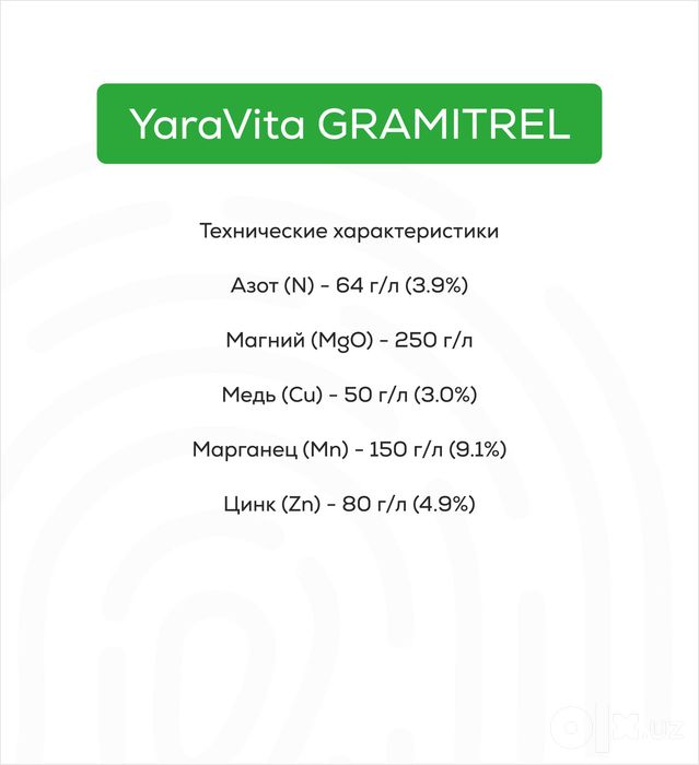 YaraVita GRAMITREL - Оригинал Yara (Норвегия)
