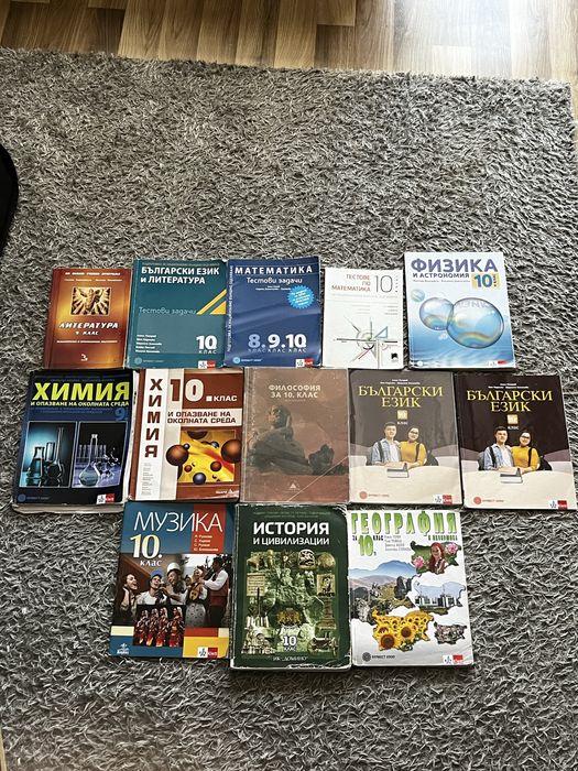 Учебници и учебни помагала за 10 клас