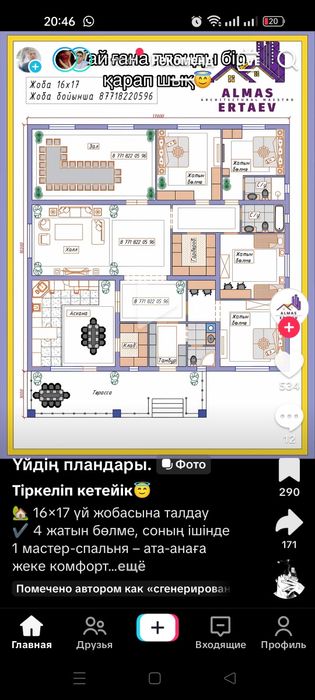 Фундамен бетон қуямыз