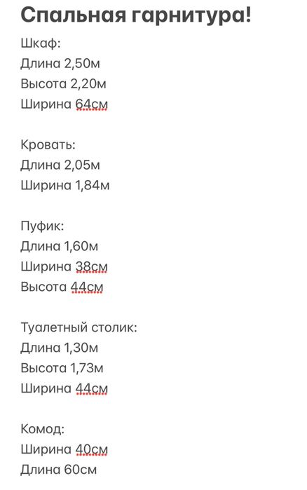 Спальный гарнитур